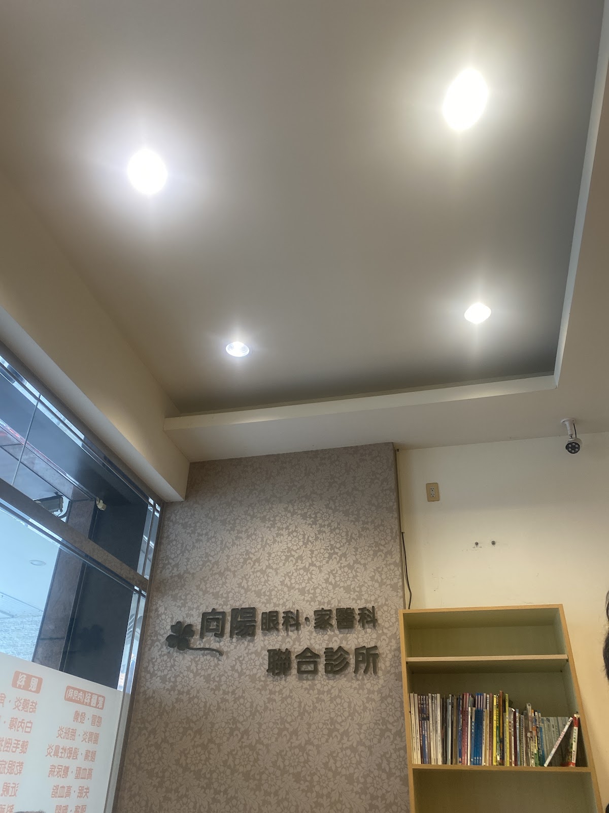 劉慶鴻眼科診所 診所實景照