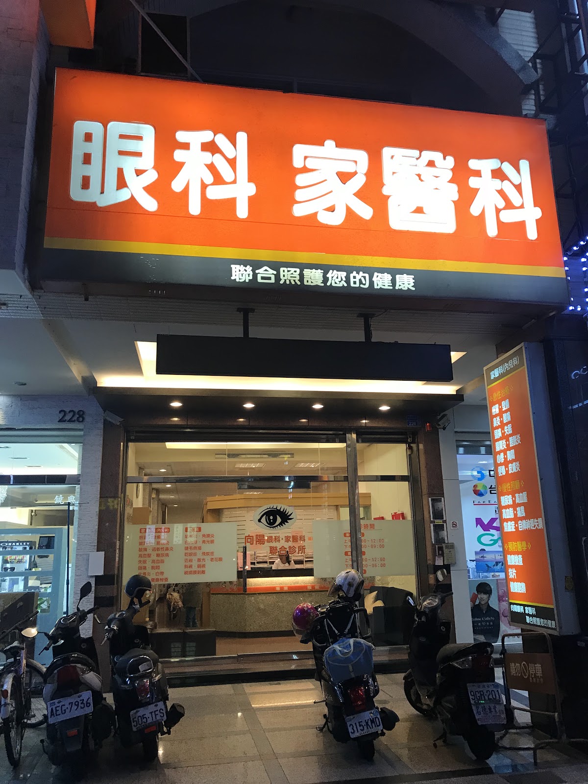 劉慶鴻眼科診所 診所實景照