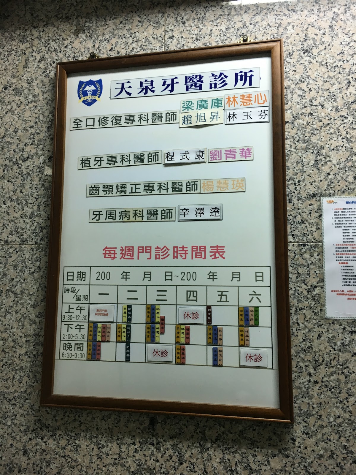 天泉牙醫診所 診所實景照
