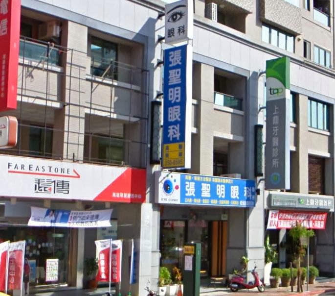 張聖明眼科診所 診所實景照