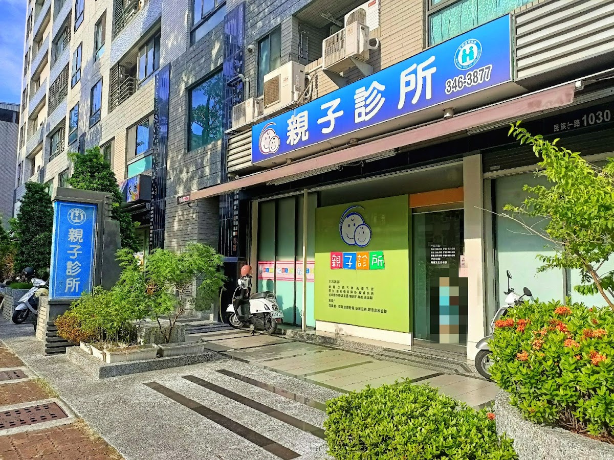 親子診所 診所實景照