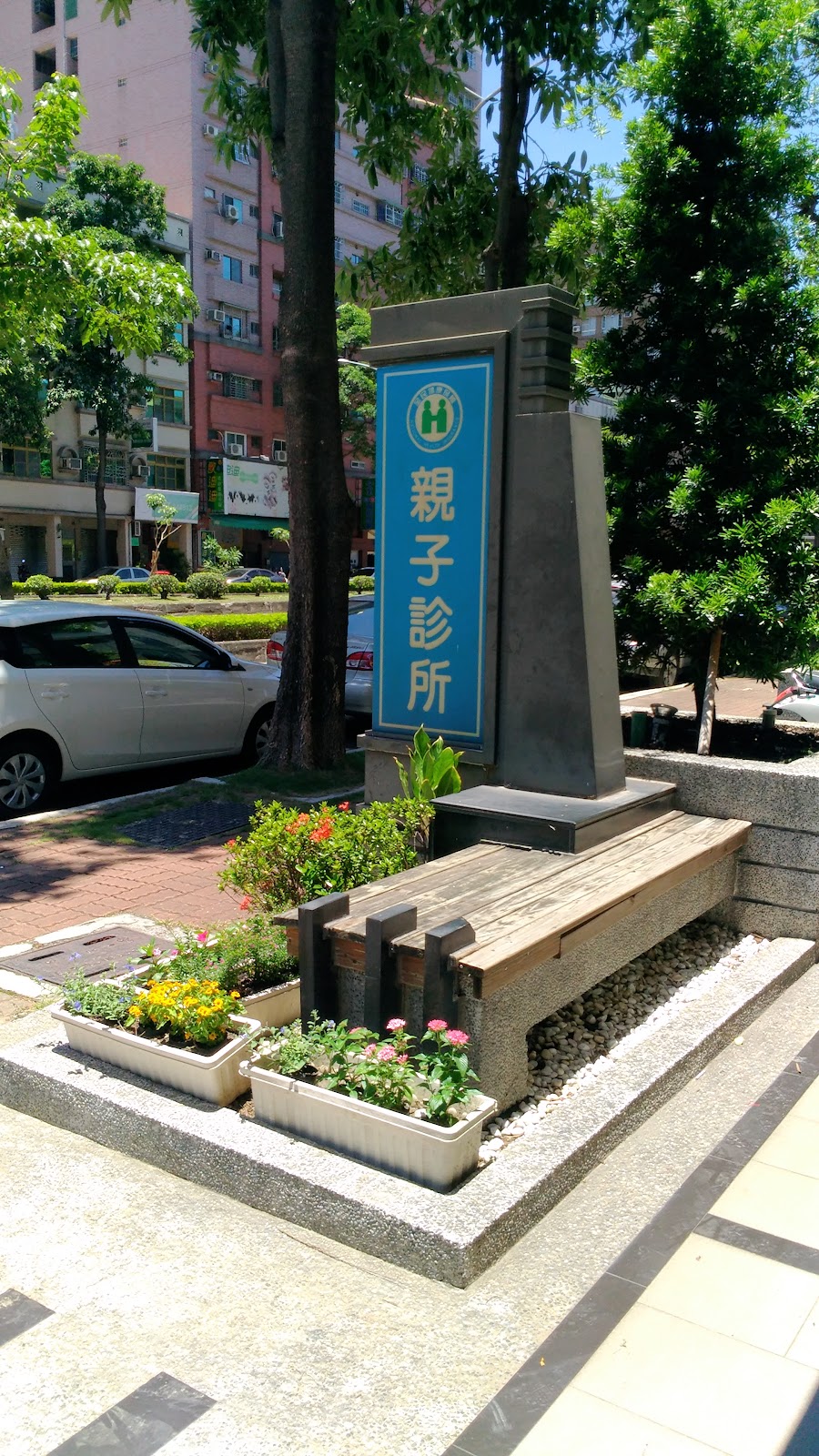 親子診所 診所實景照