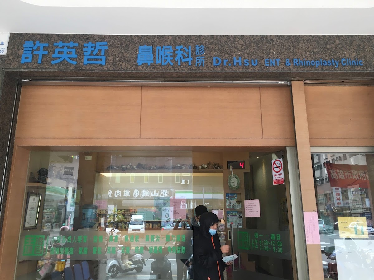 許英哲張漢明耳鼻喉科診所 診所實景照