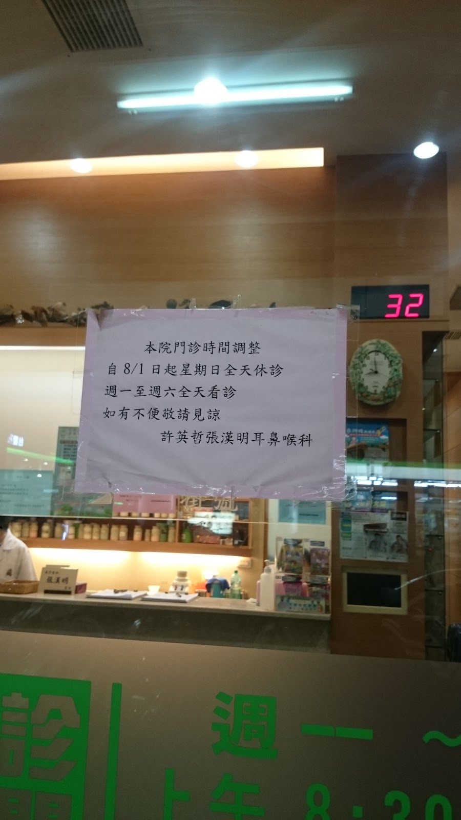 許英哲張漢明耳鼻喉科診所 診所實景照