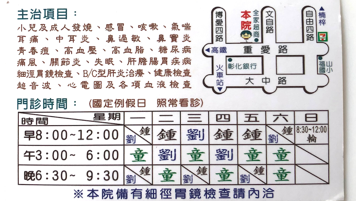 福山診所 診所實景照