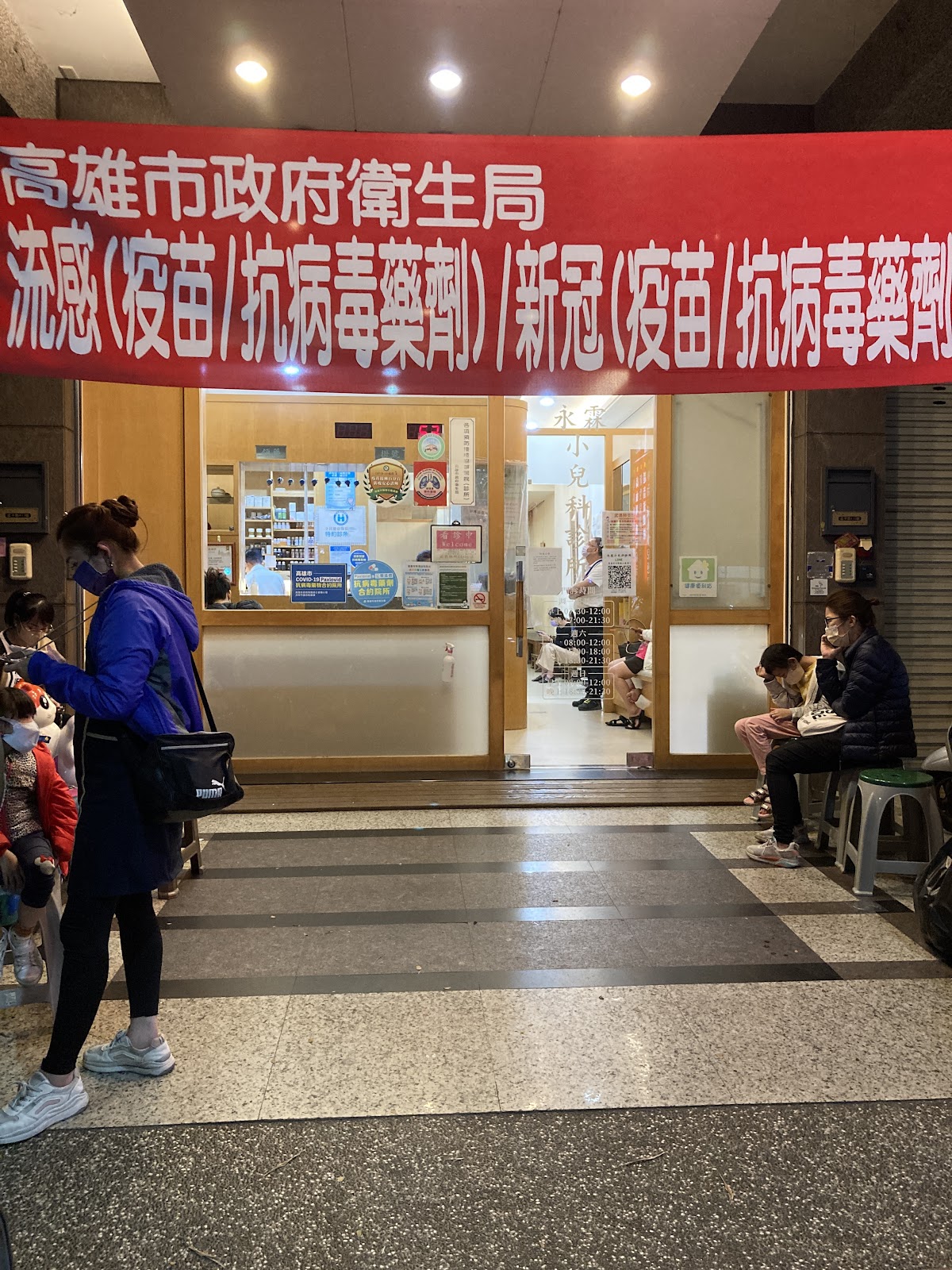 永霖小兒科診所 診所實景照