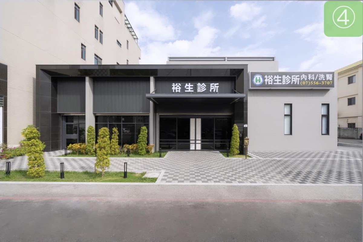 裕生診所 診所實景照