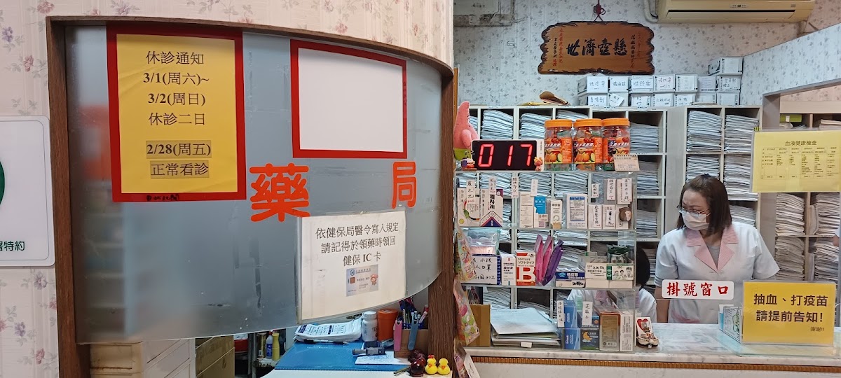 富誠診所 診所實景照