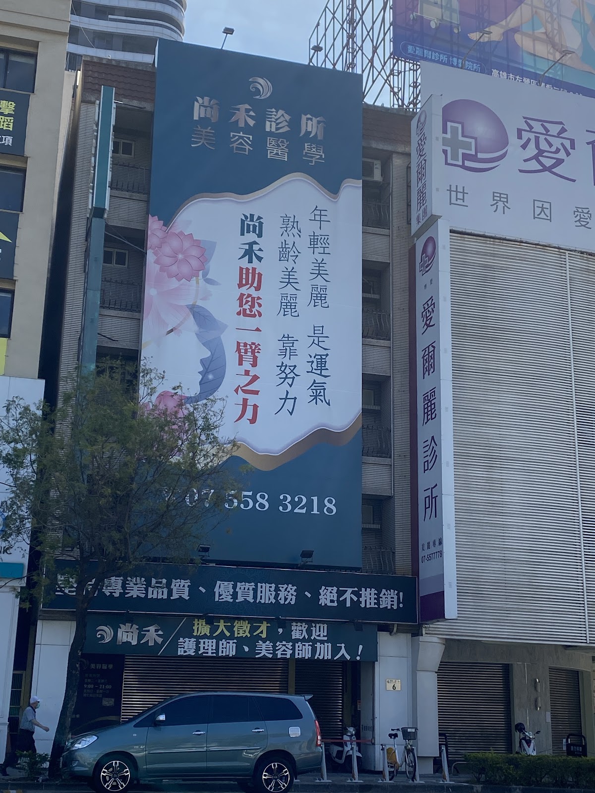 尚禾診所 診所實景照