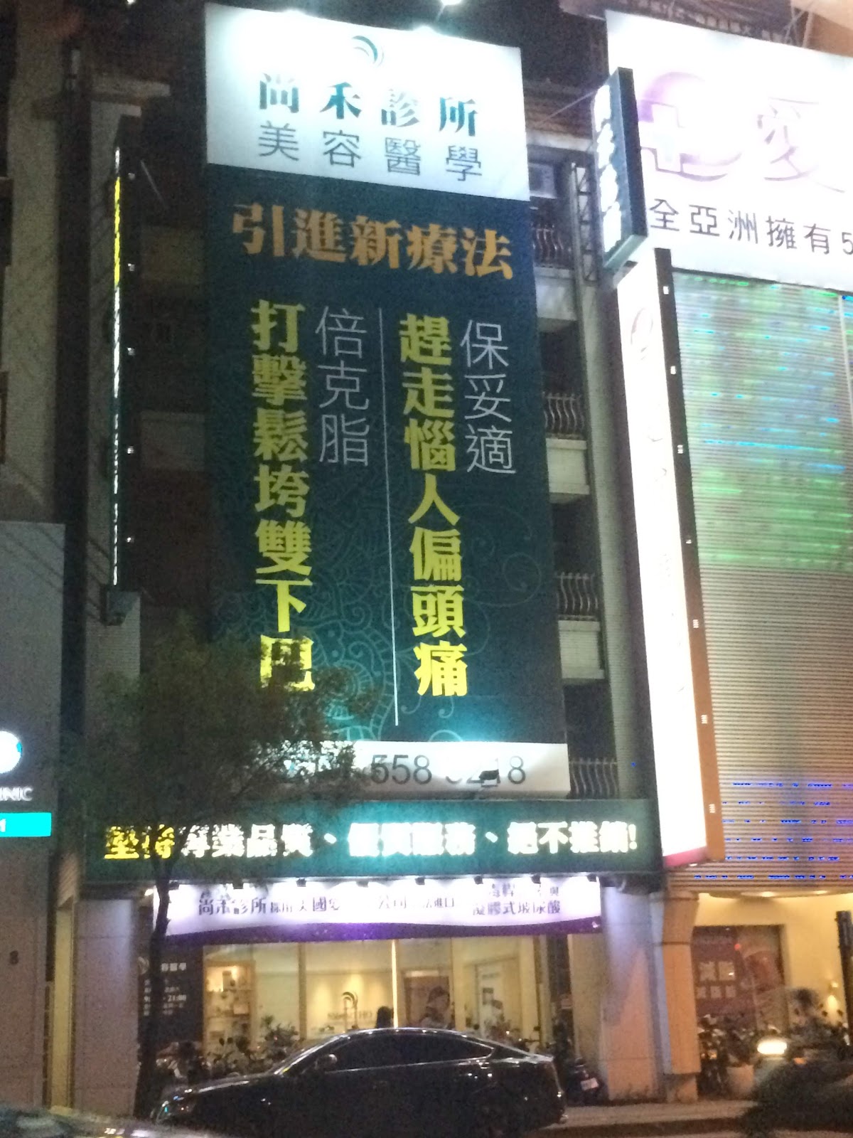 尚禾診所 診所實景照