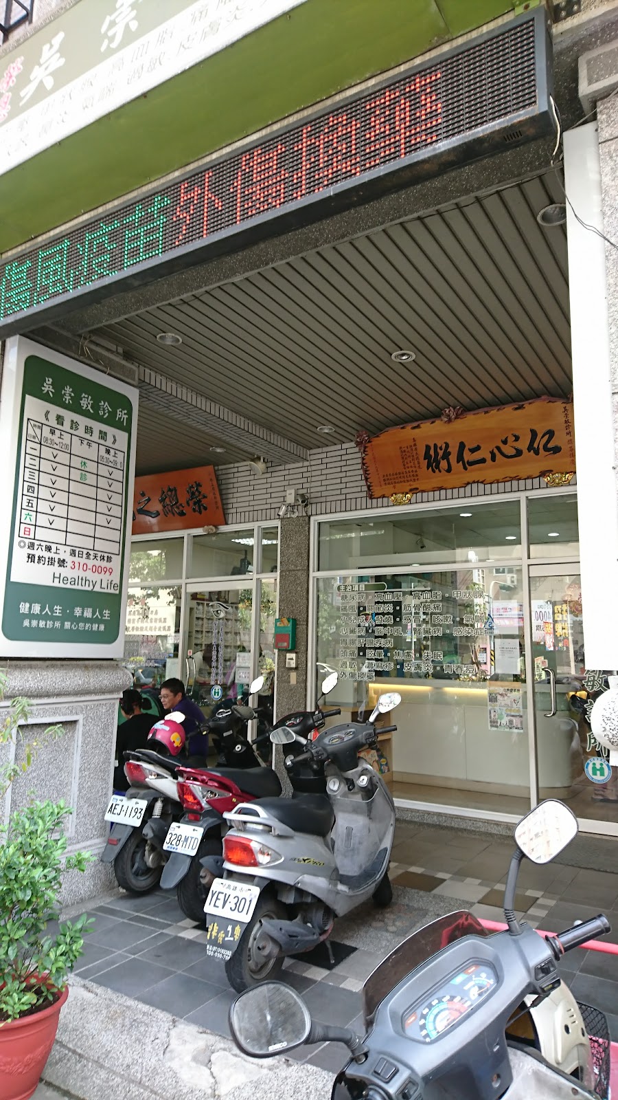 吳崇敏診所 診所實景照