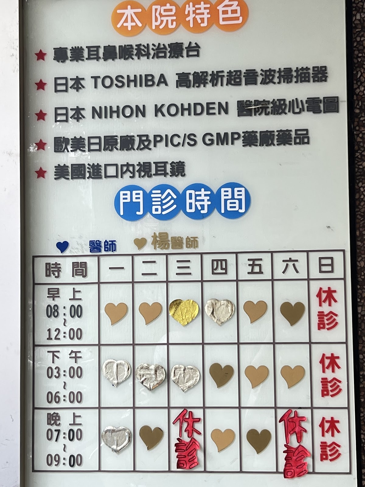 楊東穎診所 診所實景照