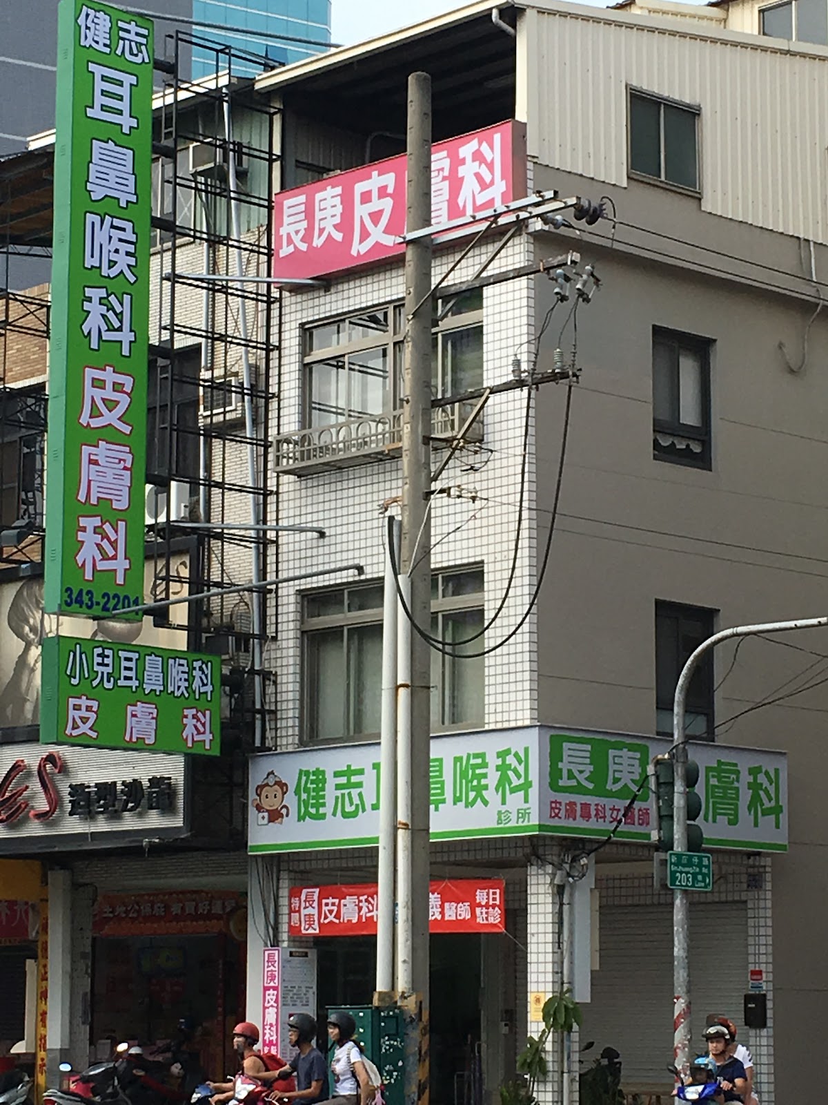 健志耳鼻喉科診所 診所實景照