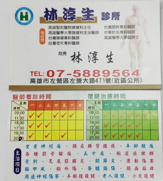 林淳生診所 診所實景照