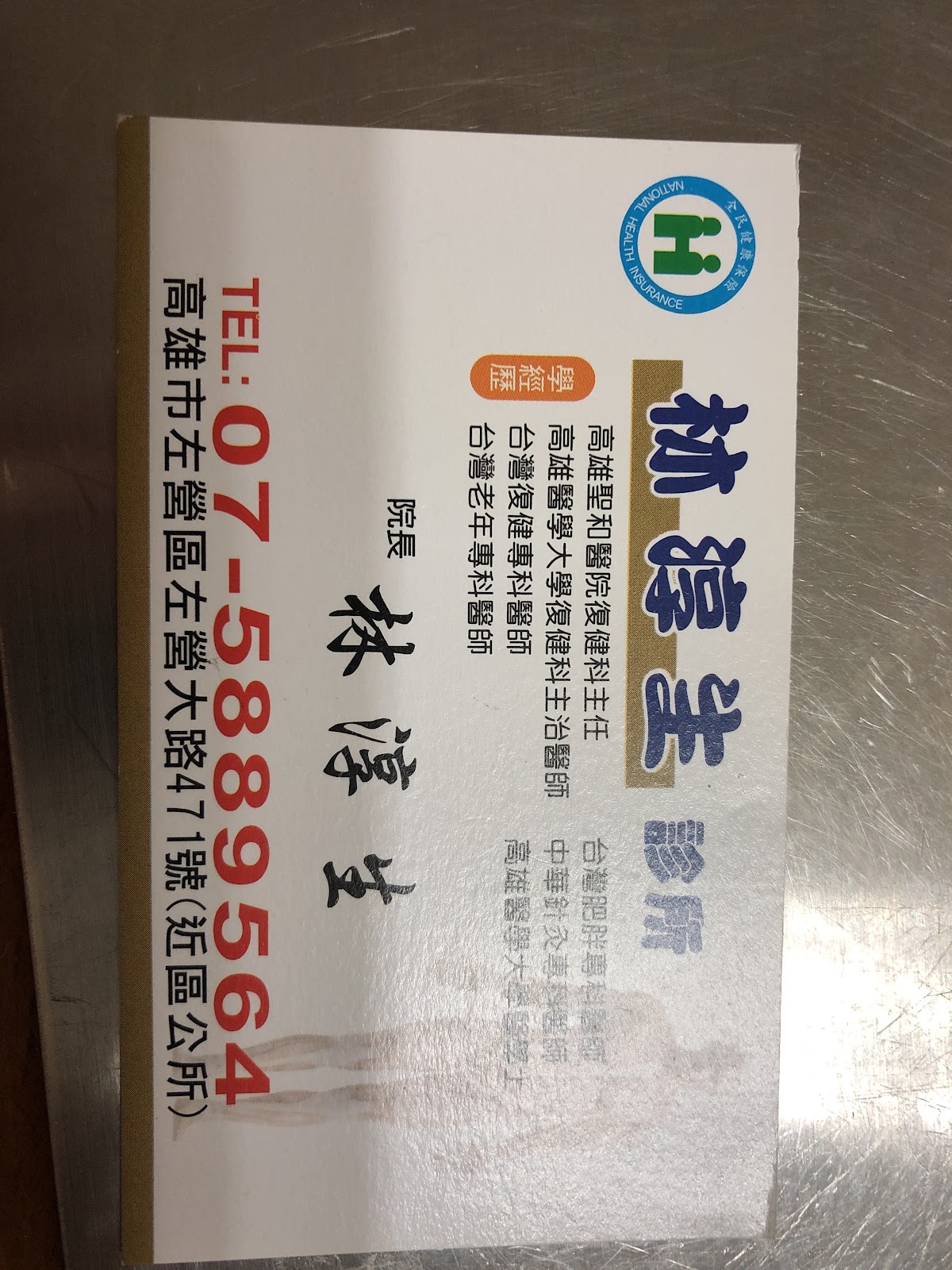 林淳生診所 診所實景照