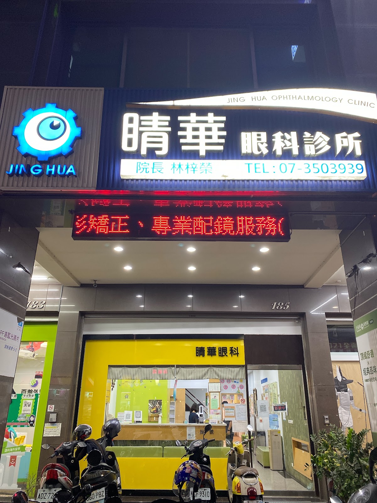 睛華眼科診所 診所實景照