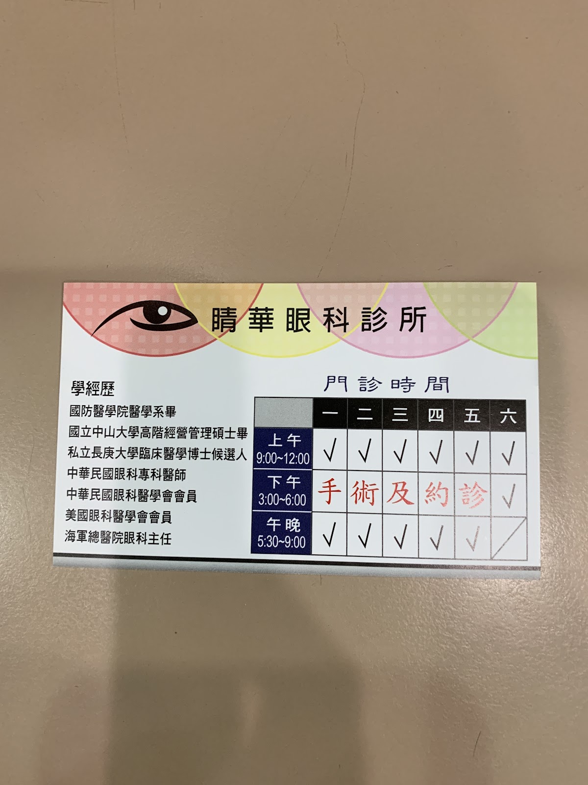 睛華眼科診所 診所實景照