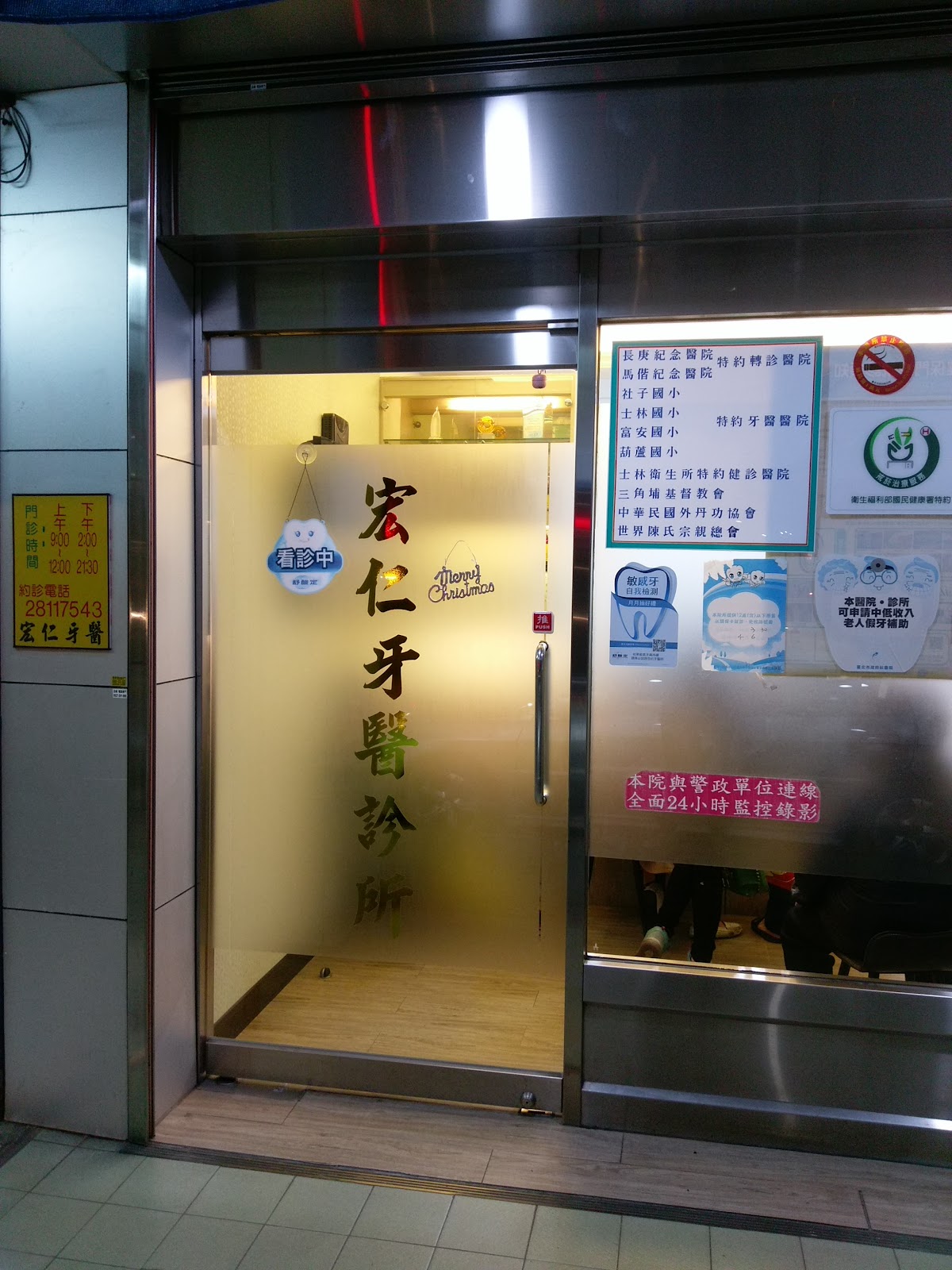 宏仁牙醫診所 診所實景照