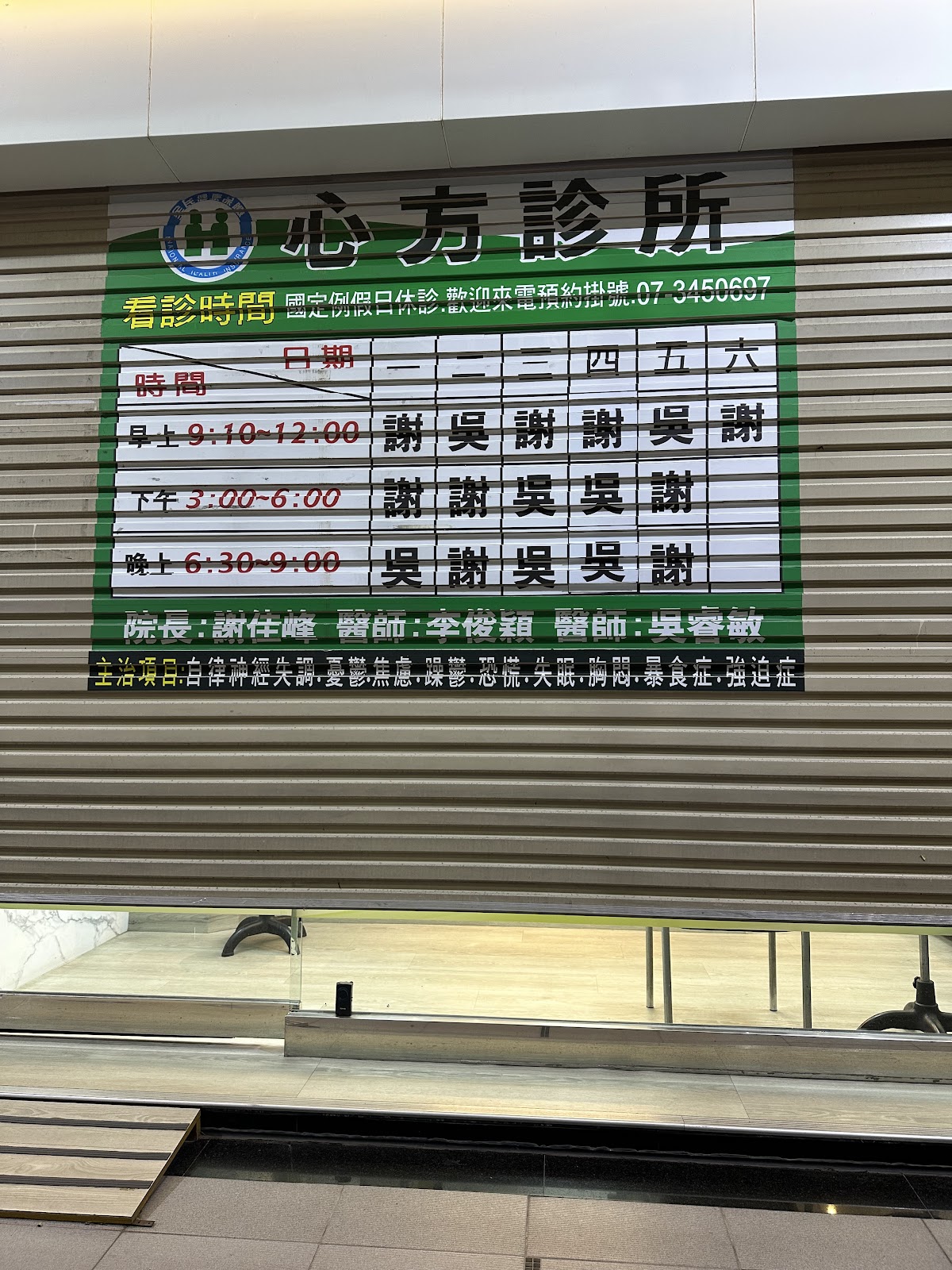 心方診所 診所實景照