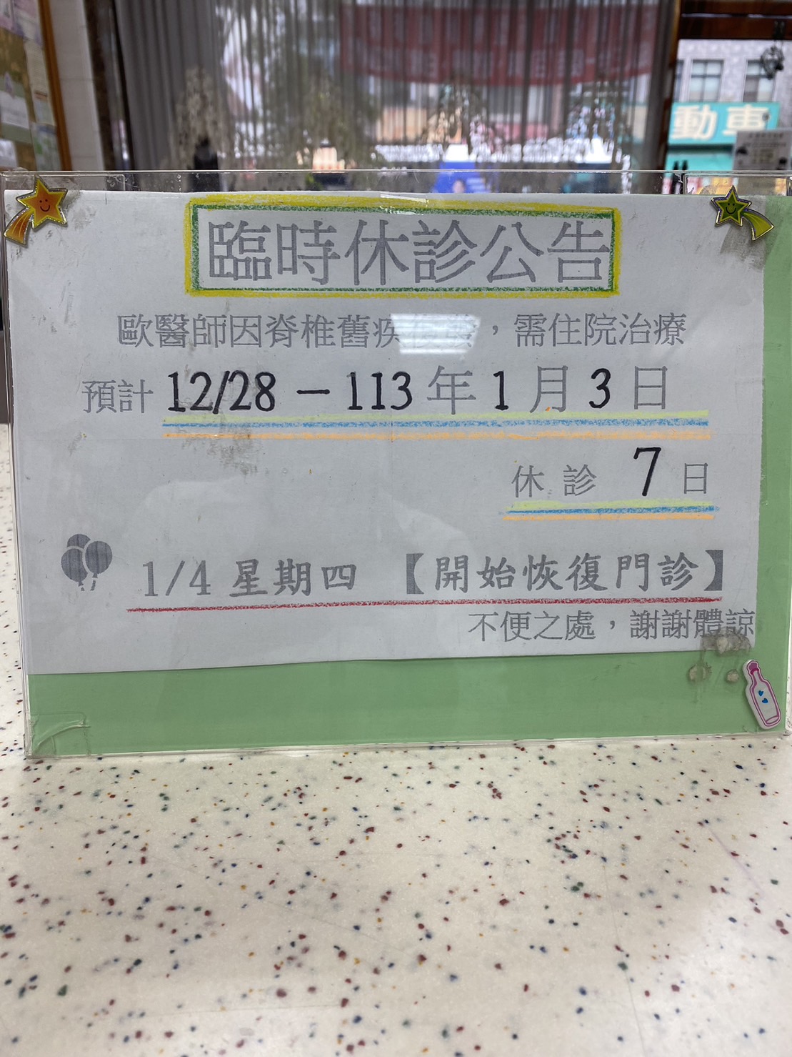 歐慈德內科診所 診所實景照