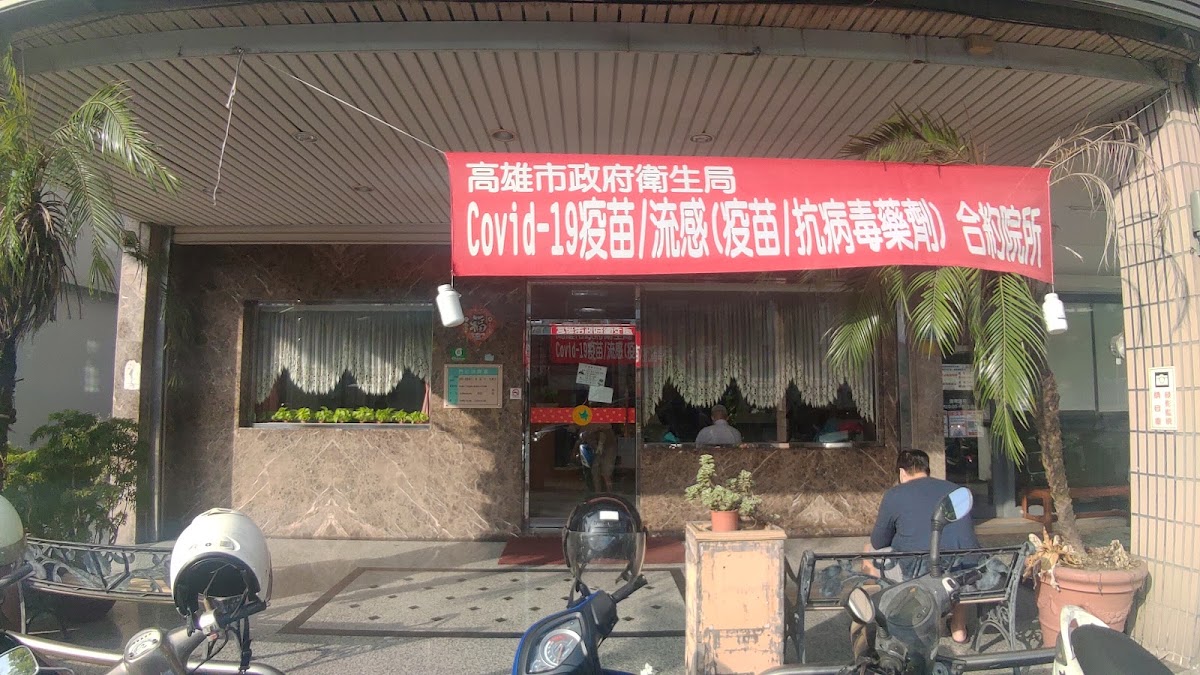 歐慈德內科診所 診所實景照