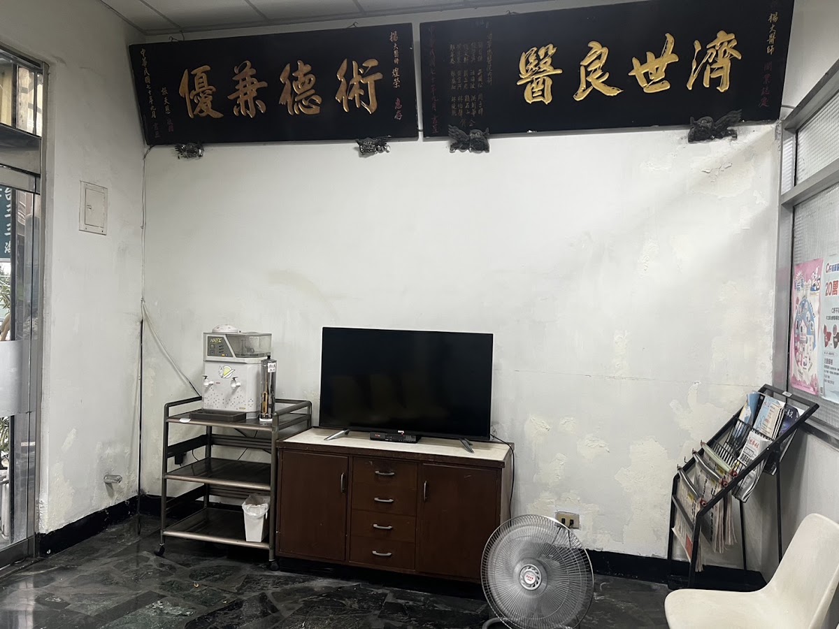 楊煌榮診所 診所實景照