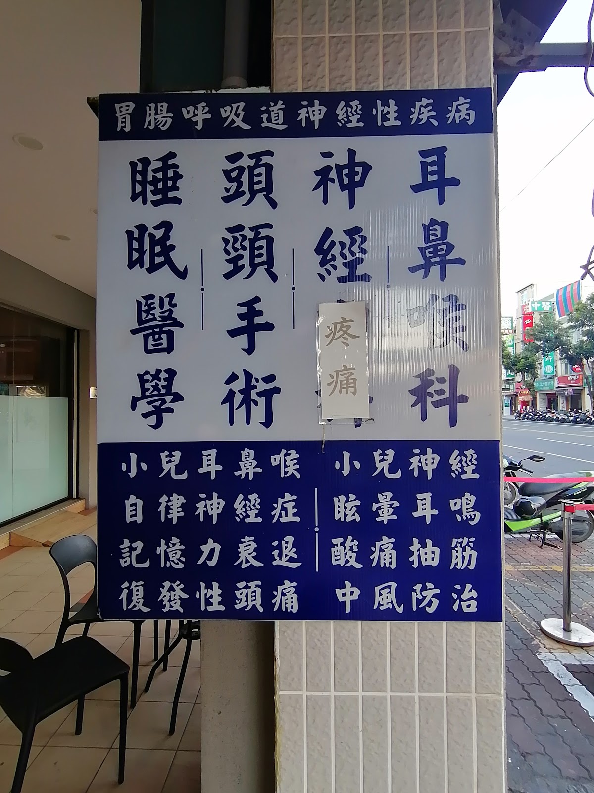 吉豐耳鼻喉科診所 診所實景照
