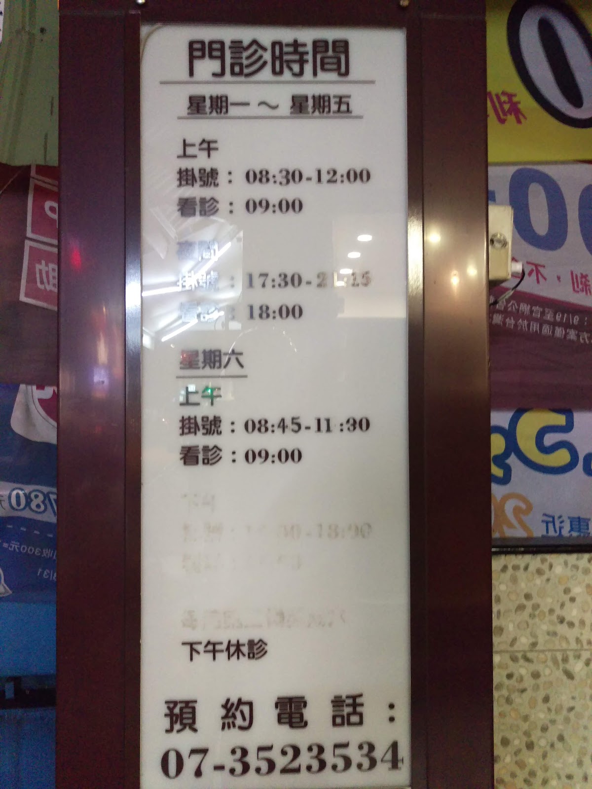容貴耳鼻喉科診所 診所實景照