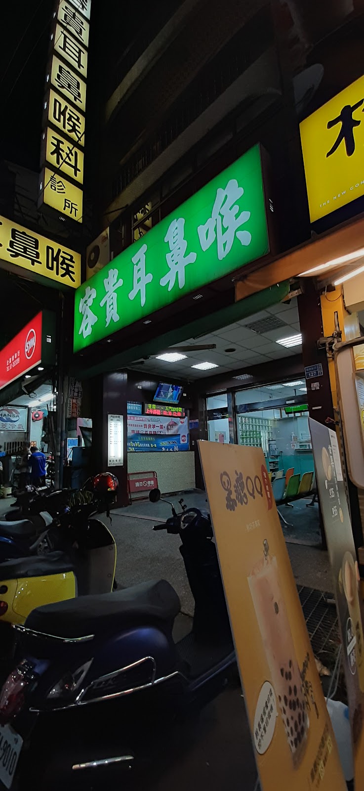 容貴耳鼻喉科診所 診所實景照