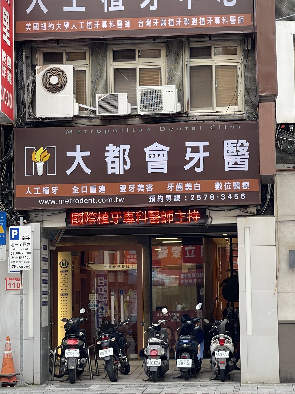 大都會牙醫診所 診所實景照