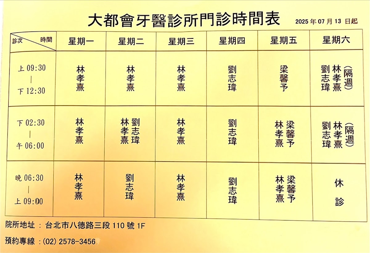 大都會牙醫診所 診所實景照