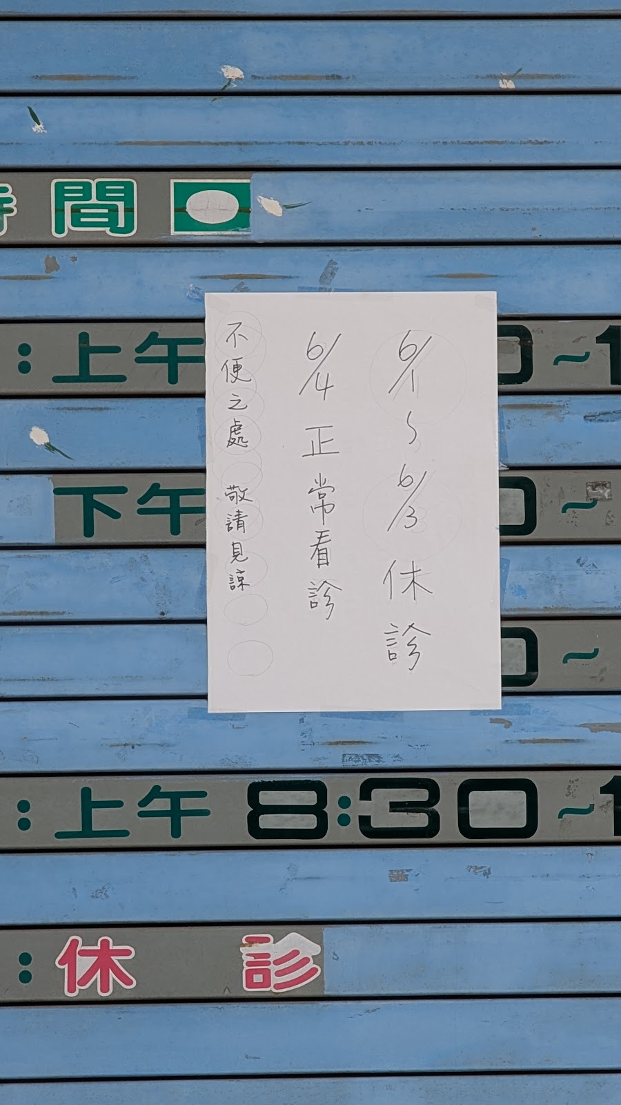 健安診所 診所實景照