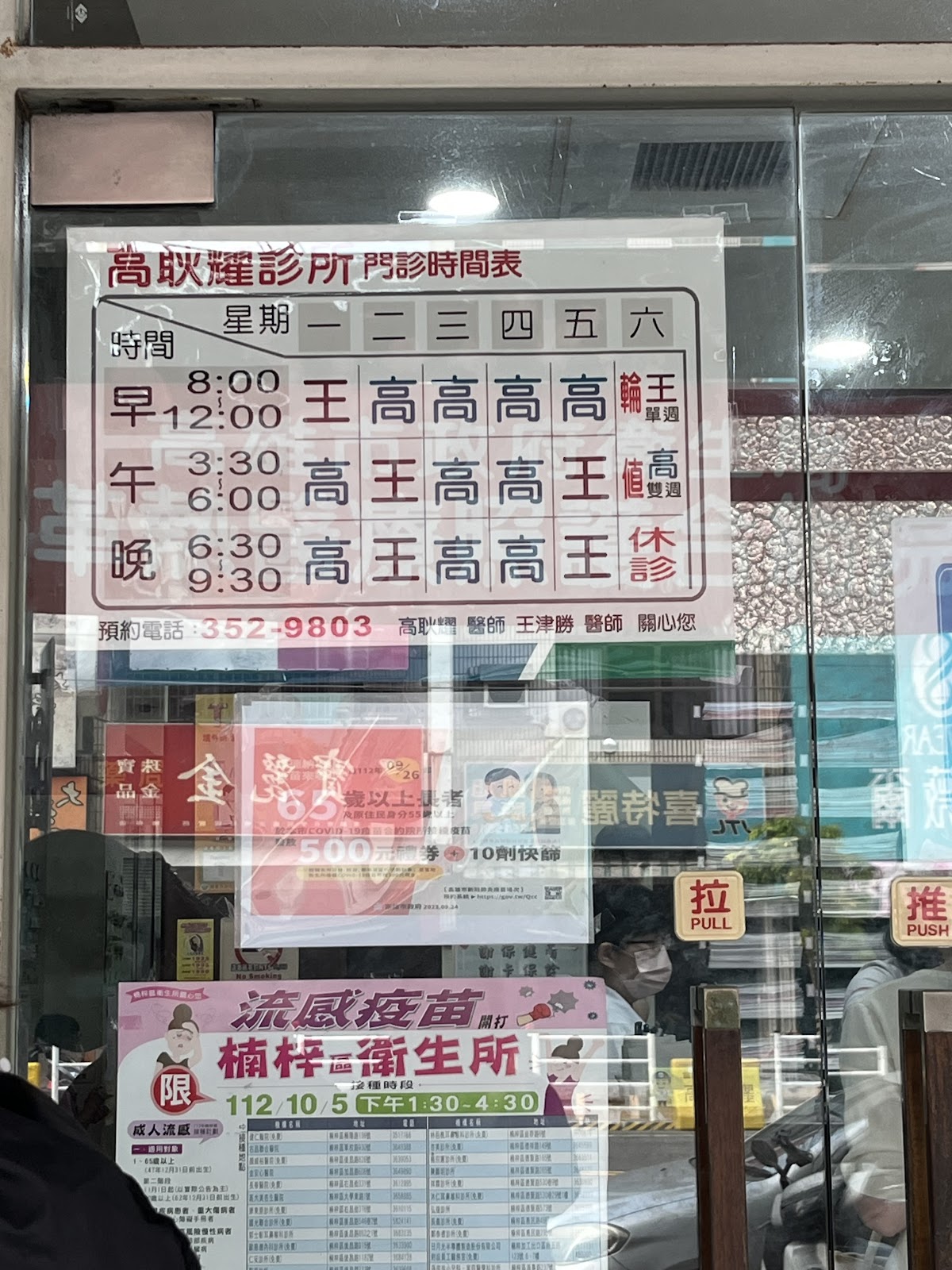 高耿耀診所 診所實景照