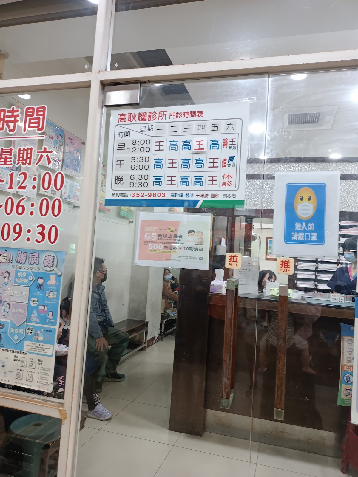 高耿耀診所 診所實景照