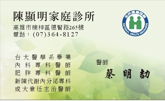 陳顯明診所 診所實景照