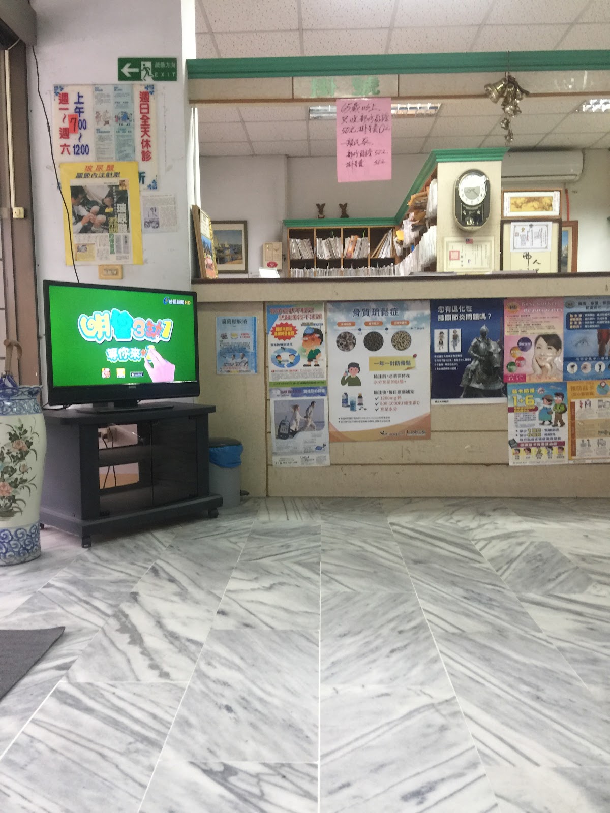 管士育診所 診所實景照