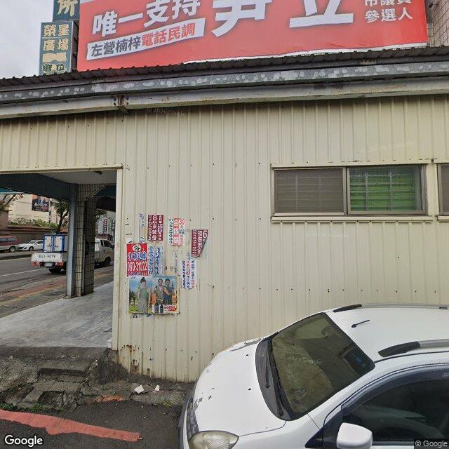 管士育診所 街景外觀