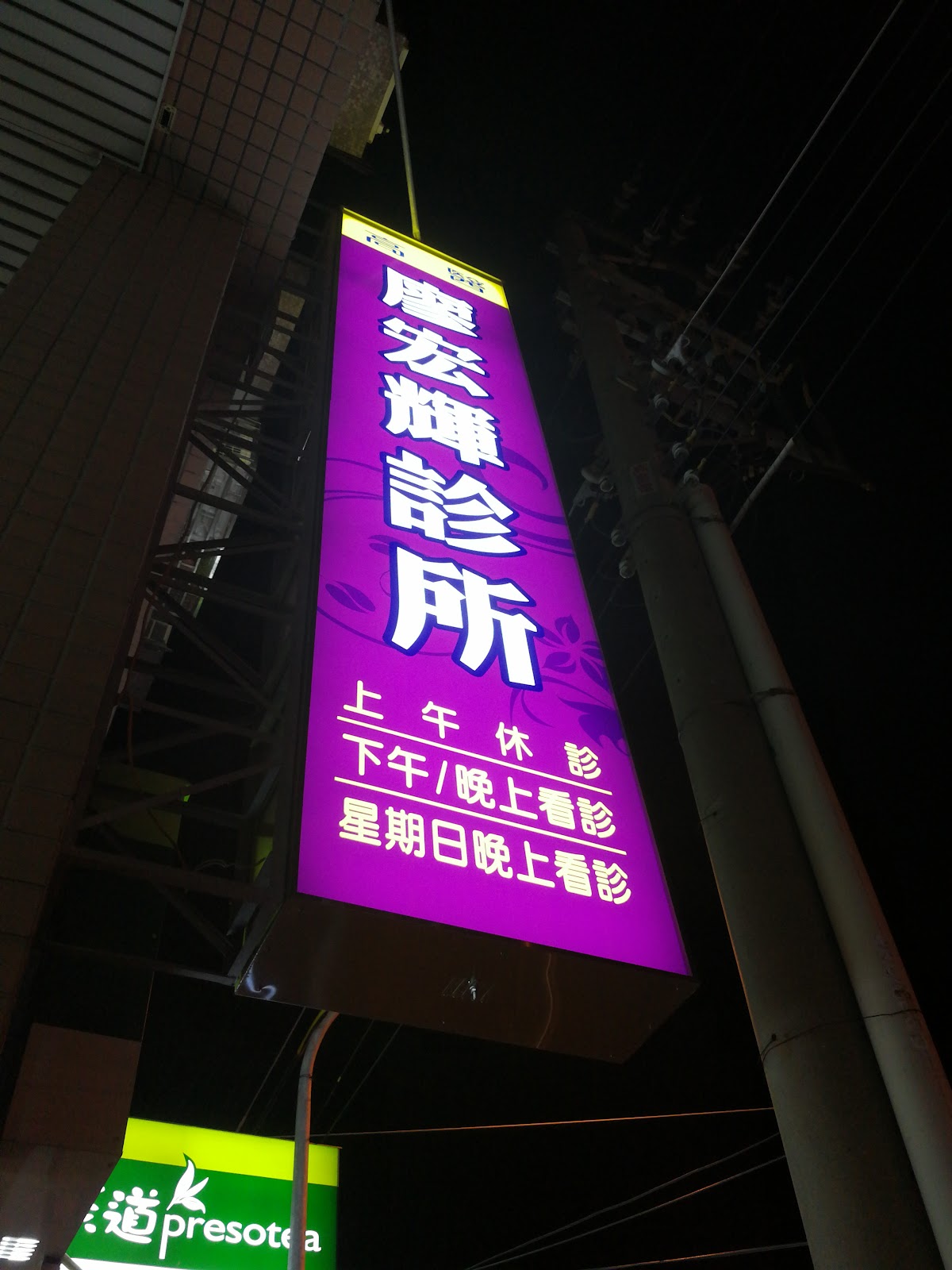 廖宏輝小兒科診所 診所實景照