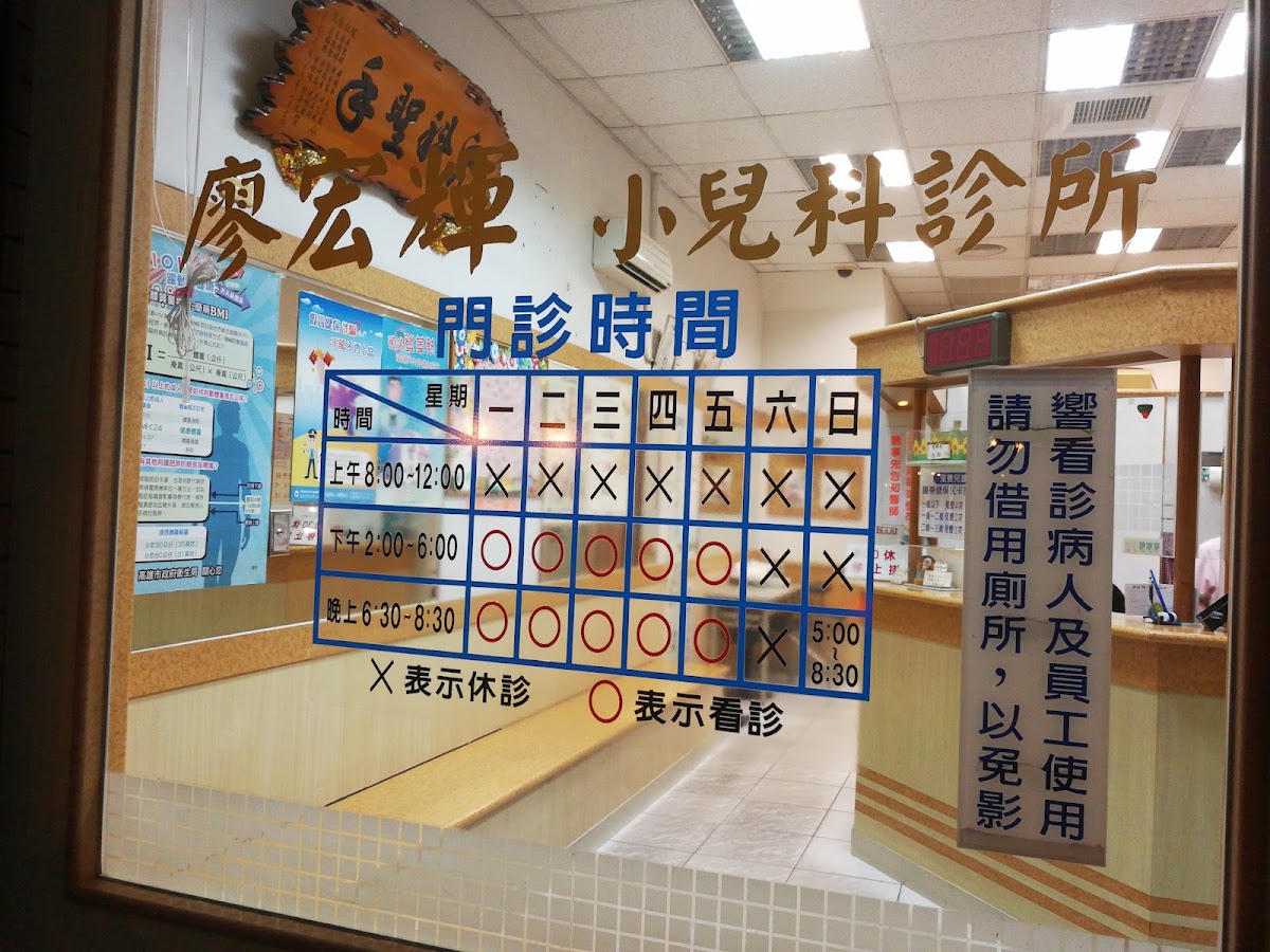 廖宏輝小兒科診所 診所實景照