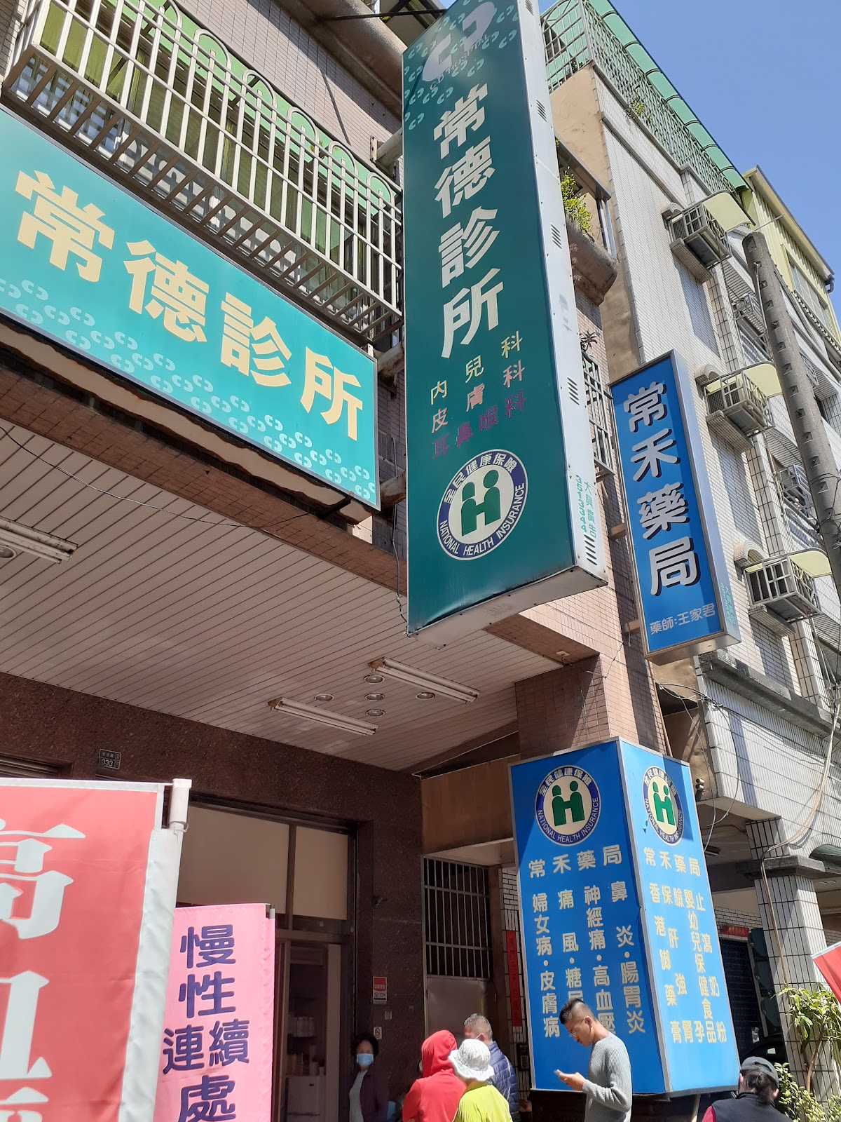 常德診所 診所實景照