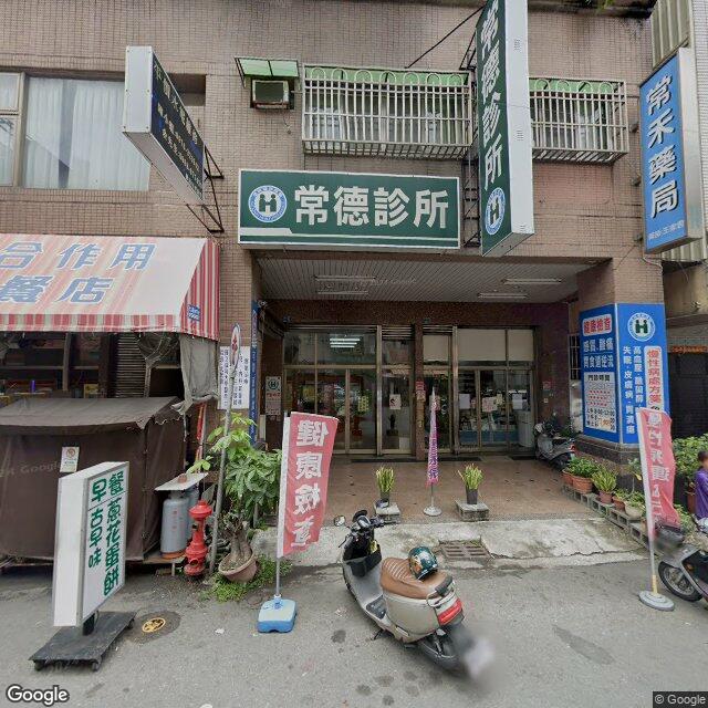 常德診所 街景外觀