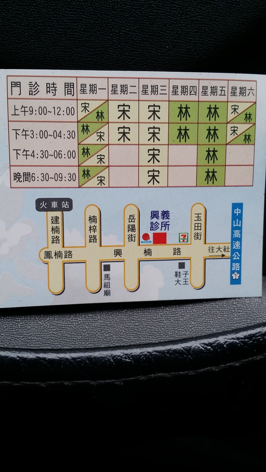 興義診所 診所實景照