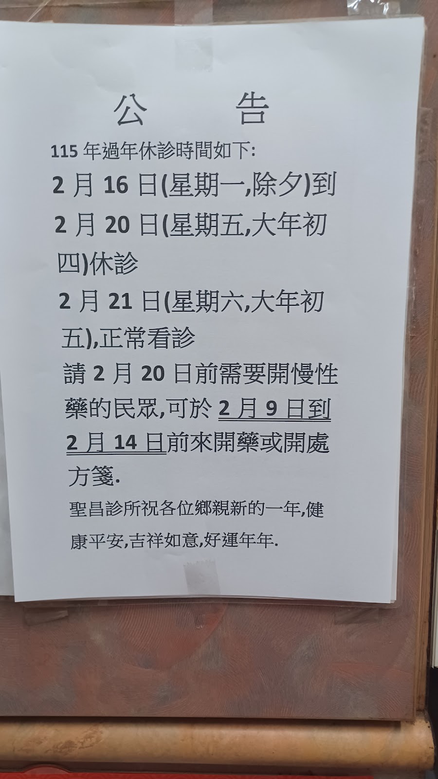 聖昌診所 診所實景照