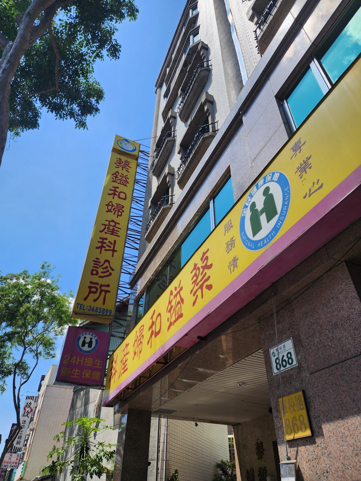 蔡鎰和婦產科診所 診所實景照
