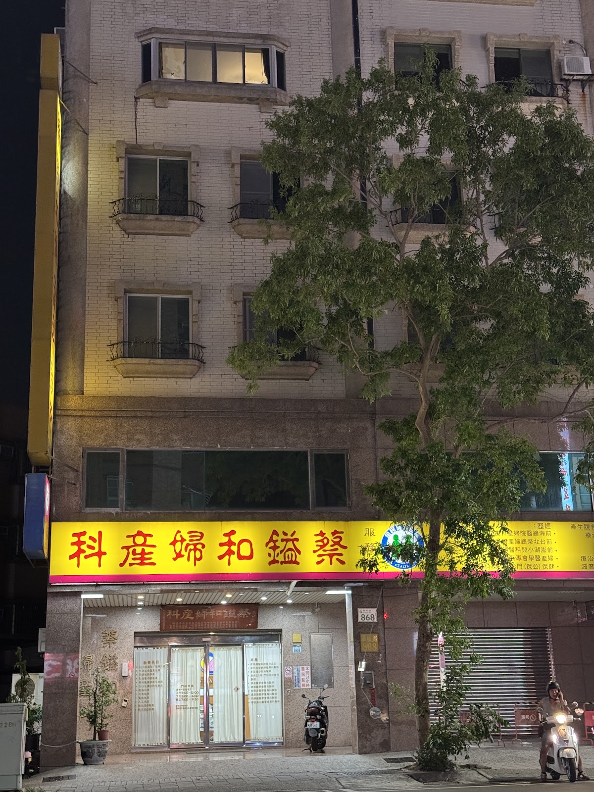 蔡鎰和婦產科診所 診所實景照