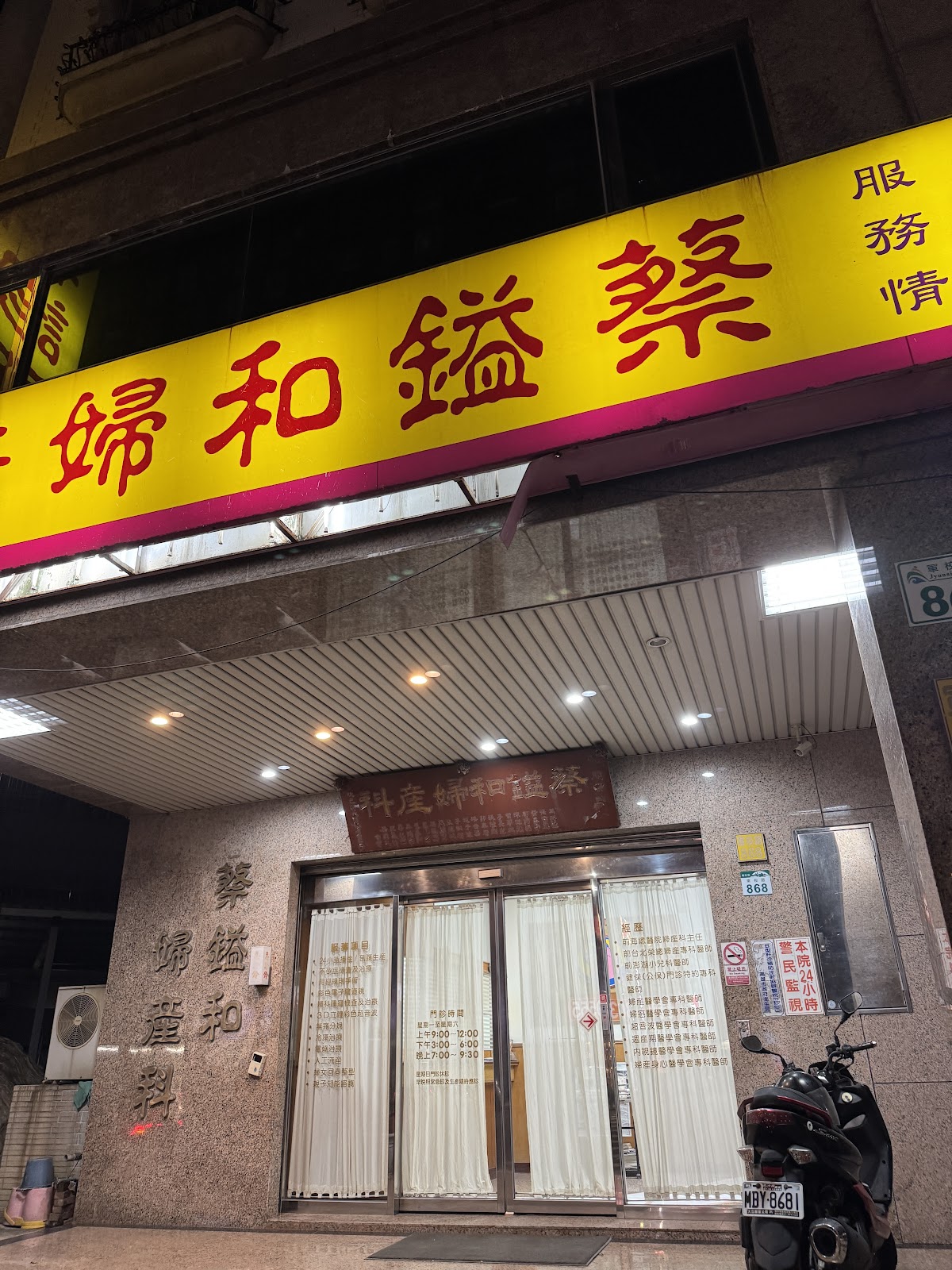 蔡鎰和婦產科診所 診所實景照
