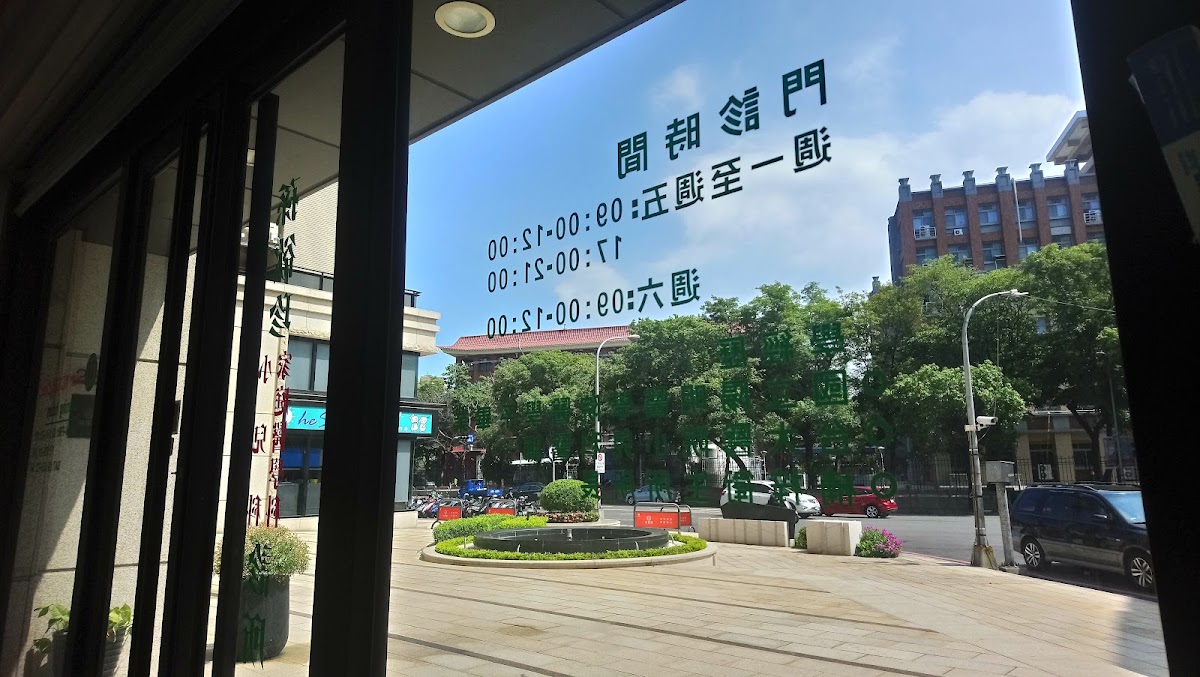 孫欲珍小兒科家庭醫學科診所 診所實景照