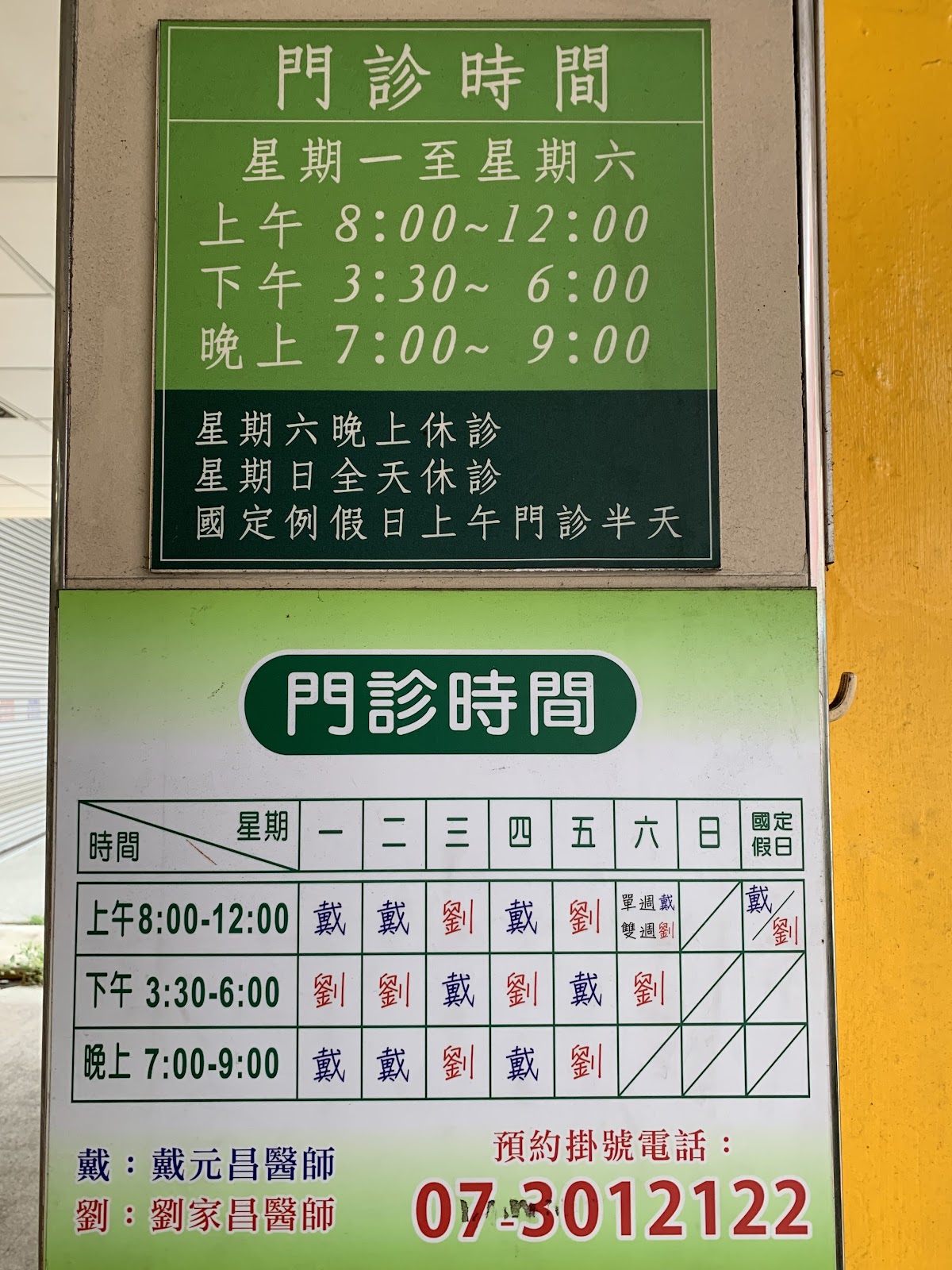 戴元昌內科診所 診所實景照