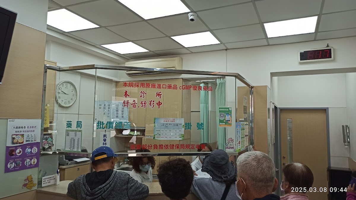 戴元昌內科診所 診所實景照