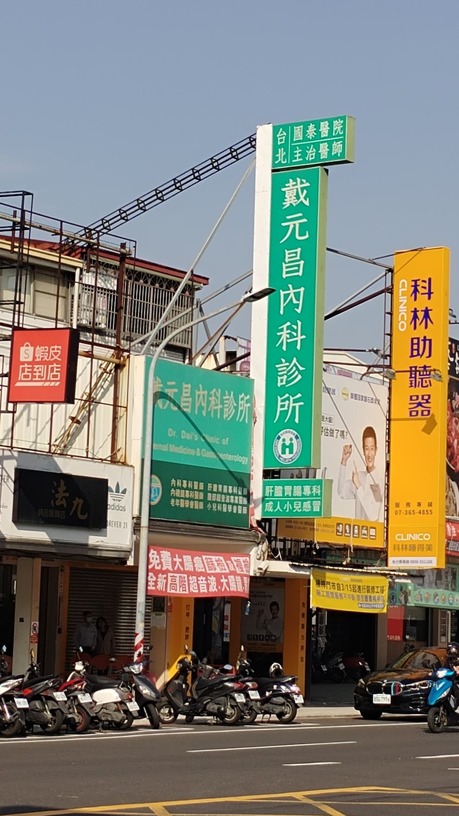 戴元昌內科診所 診所實景照